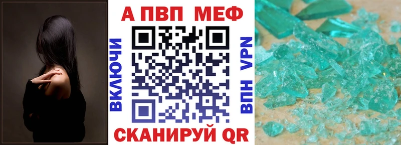 APVP кристаллы Иркутск
