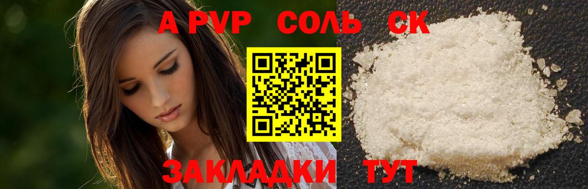 A PVP СК  продажа наркотиков  Иркутск  Alfa_PVP мука  Вход с VPN 