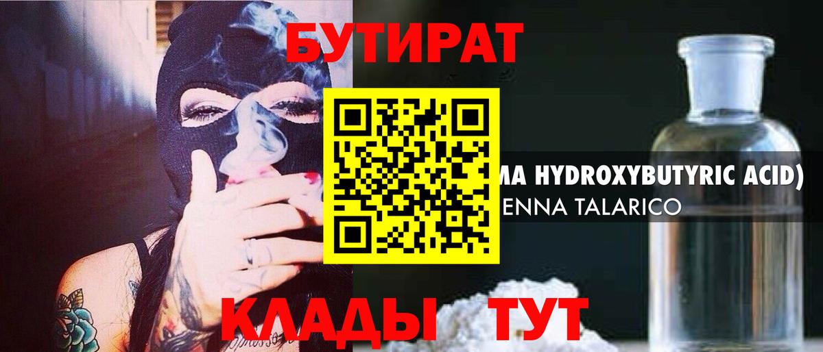 Бутират GHB Иркутск