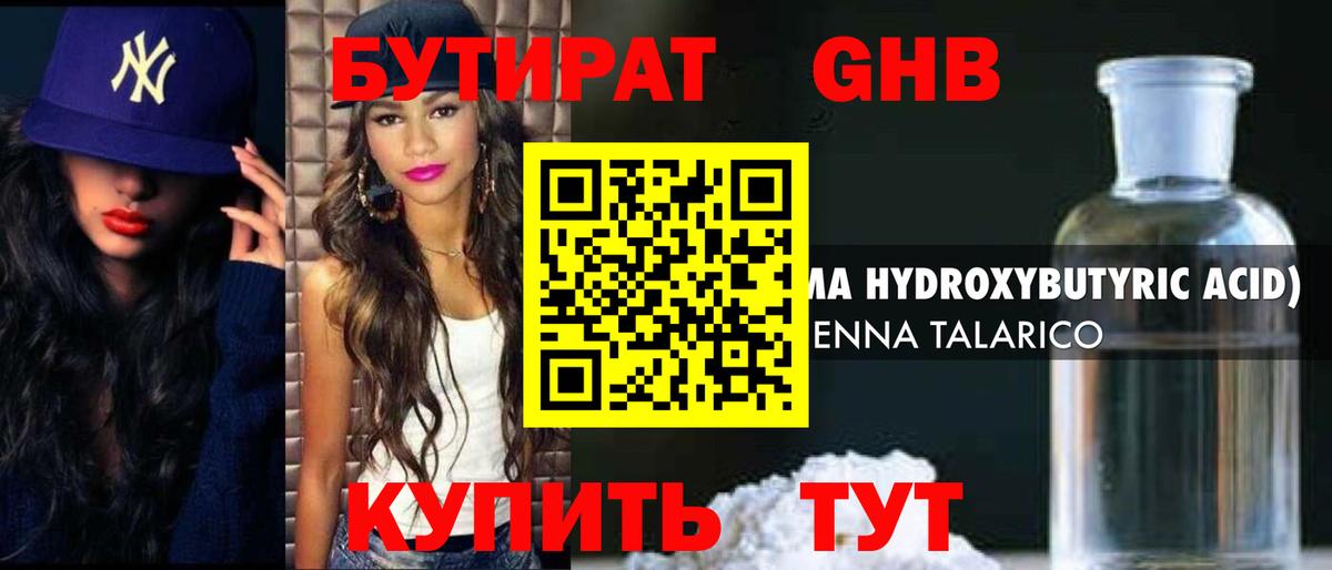Иркутск  БУТИРАТ 1.4BDO  Вход с VPN 