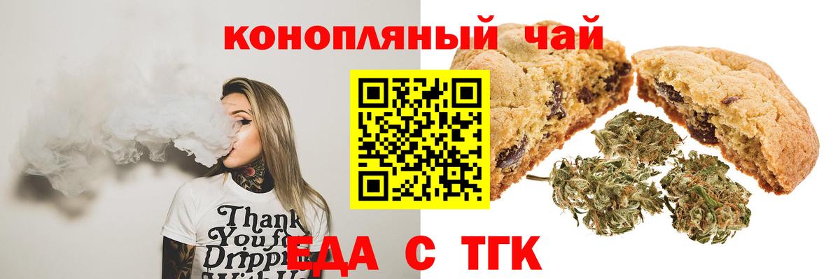 Иркутск  Печенье с ТГК марихуана  Вход с VPN 