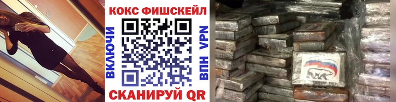 COCAIN Fish Scale  гидра ссылки  Иркутск 