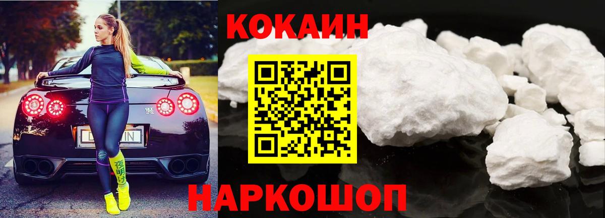 Кокаин 97% Иркутск