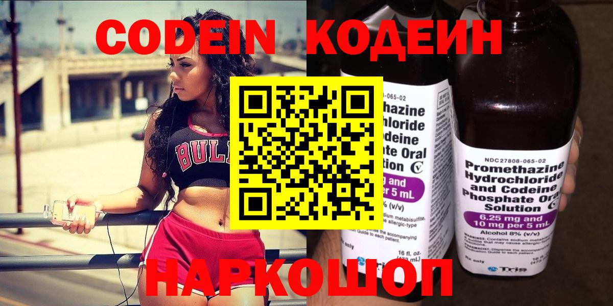 Кодеин напиток Lean (лин) Иркутск