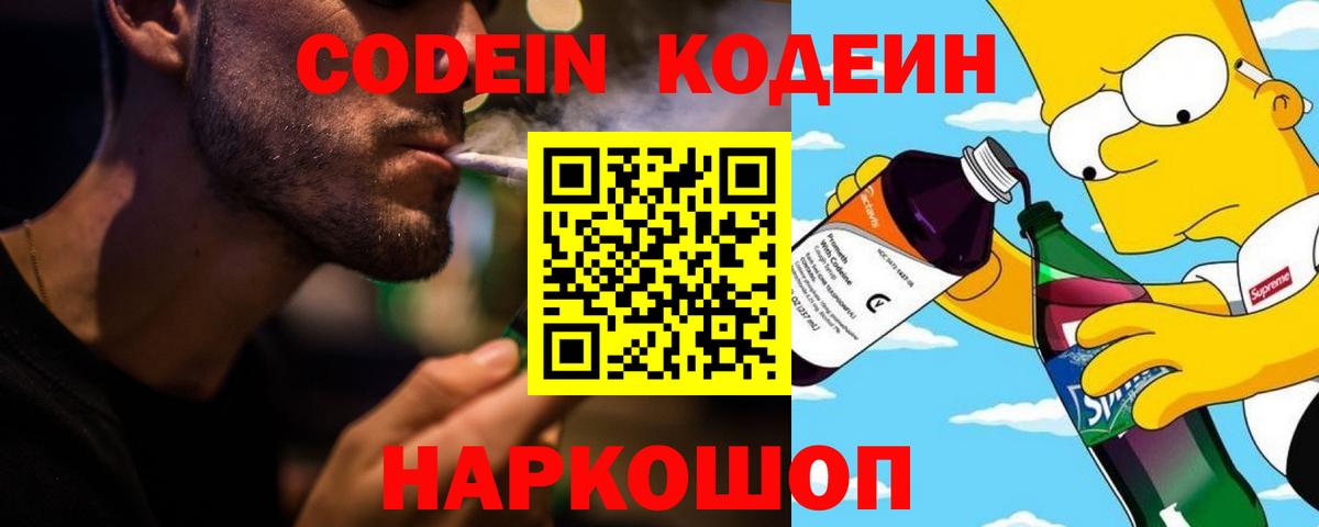 Иркутск  Кодеиновый сироп Lean Purple Drank  Вход с VPN  Кодеин Purple Drank 