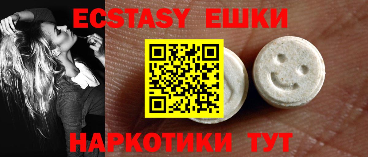 ЭКСТАЗИ MDMA  Вход с VPN  ЭКСТАЗИ 280мг  Ecstasy  Иркутск 