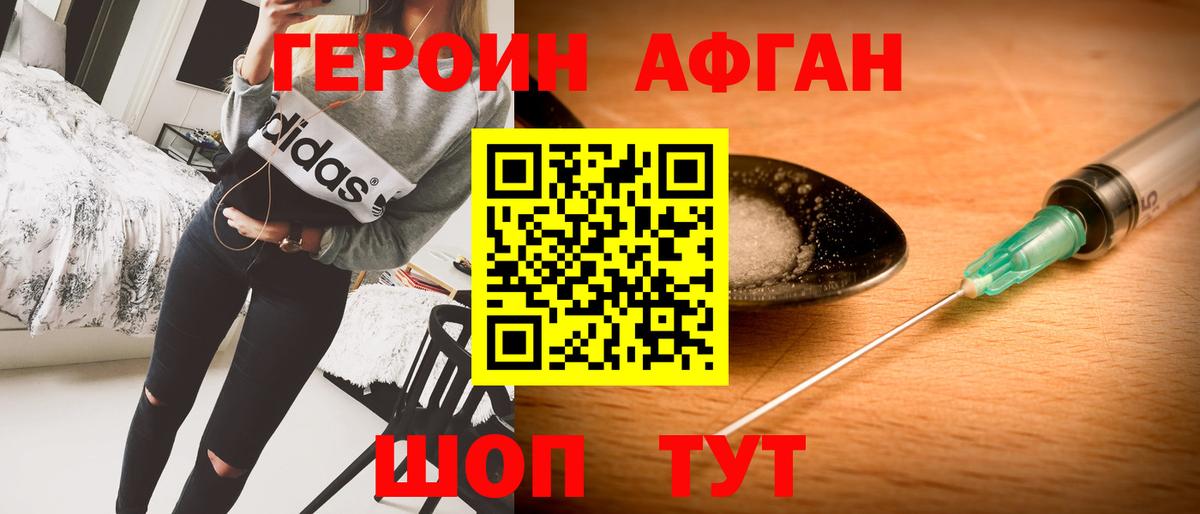 Иркутск  ГЕРОИН  Вход с VPN  Героин гречка 