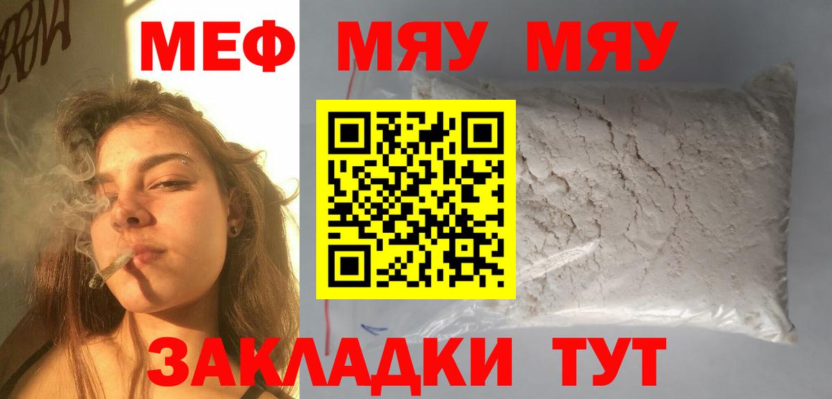 Меф мука  Мефедрон мука  Меф  Иркутск  МЯУ-МЯУ  Вход с VPN 