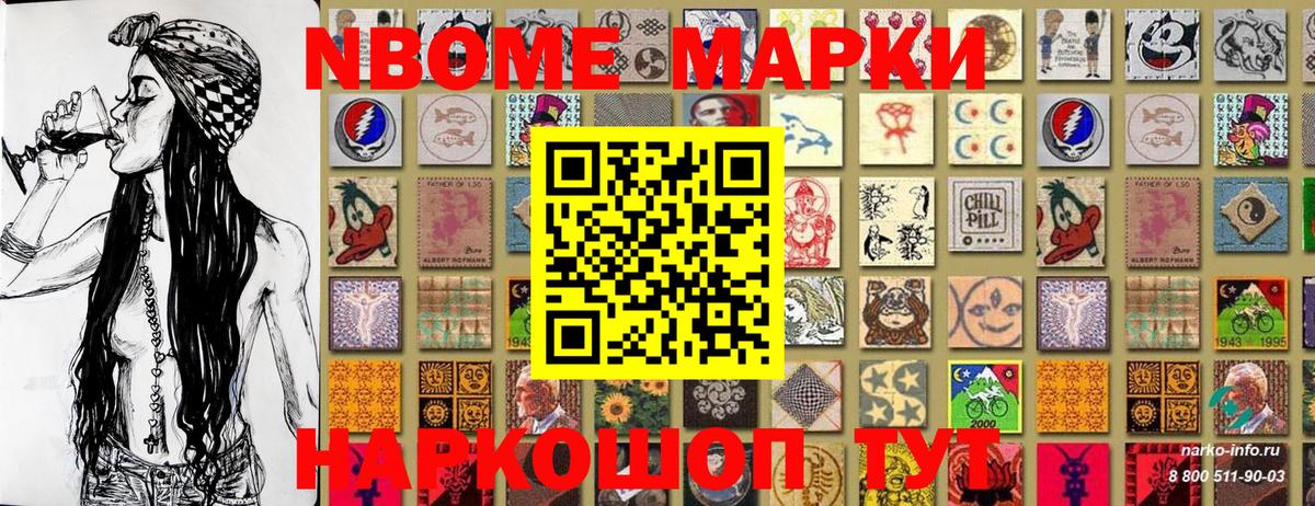 Марки 25I-NBOMe 1,8мг  Вход с VPN  Иркутск 